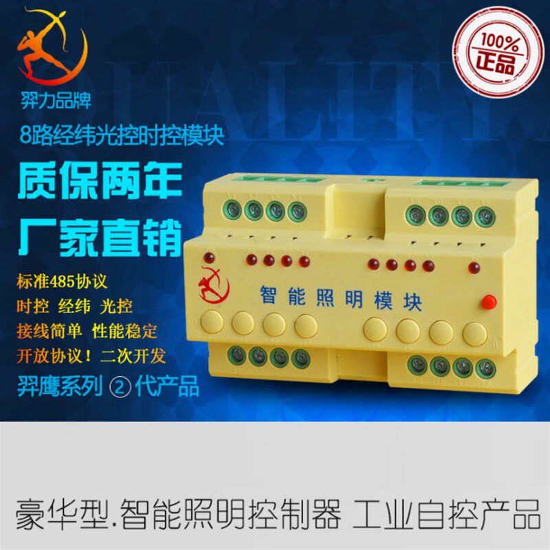 8路照明控制模块-16A继电器开关模块-照明开关控制器-485总线模块