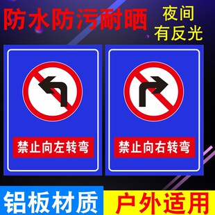 禁止右转禁止左转反光标志牌提示牌交通标志牌禁令标志铝板反光牌