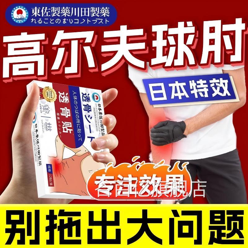 日本高尔骨夫球肘专用膏肱外网球手肘关节热敷上髁贴官方正品yy谷