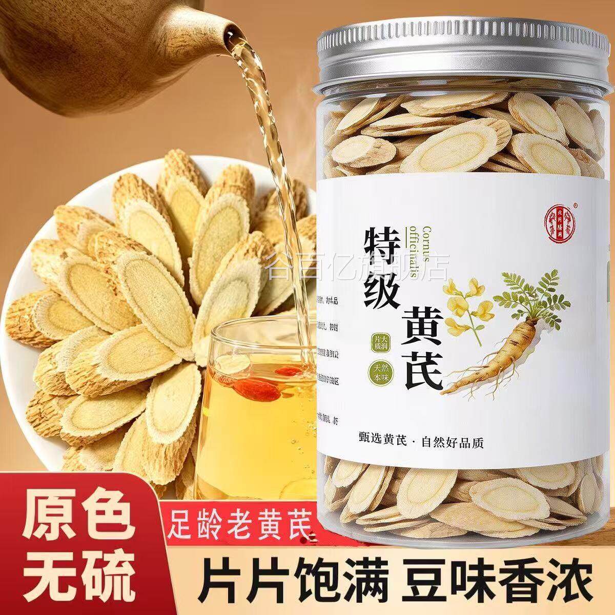 黄芪甘肃原产地高品质黄芪原色切罐装泡水茶足龄现老黄芪谷百亿旗