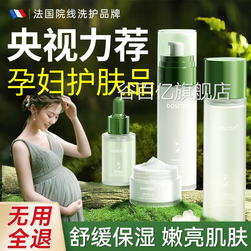 积雪草水乳套装准孕妇护肤品可用专滋润保湿补水乳紧致面部化妆品