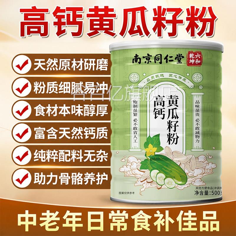 南京仁堂黄瓜籽粉东北高同钙黄瓜子粉补钙接骨官方旗舰店正品ZZ谷