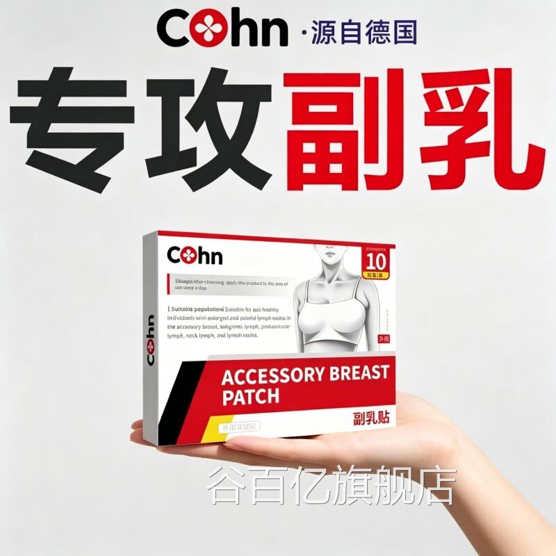 收副乳消除去副乳神淋巴结疏通隐形贴专用器散结腋下赘肉肿大膏药
