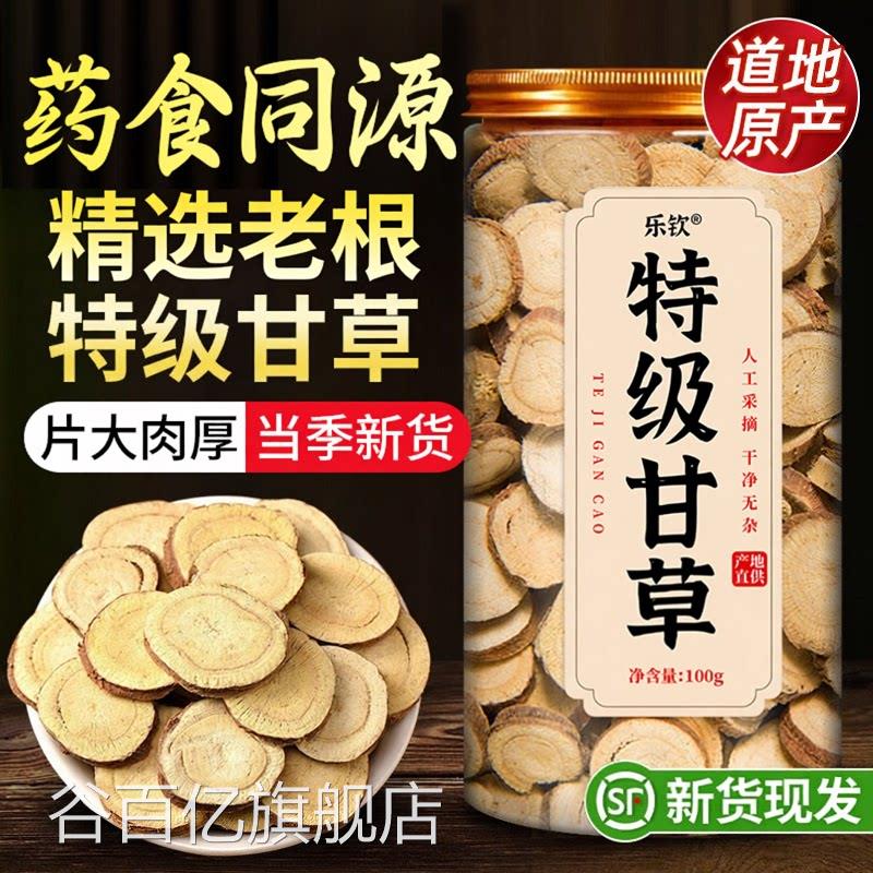 特级红皮甘草片中药材正宗内蒙野生干姜泡水喝品官方正品古止咳ay