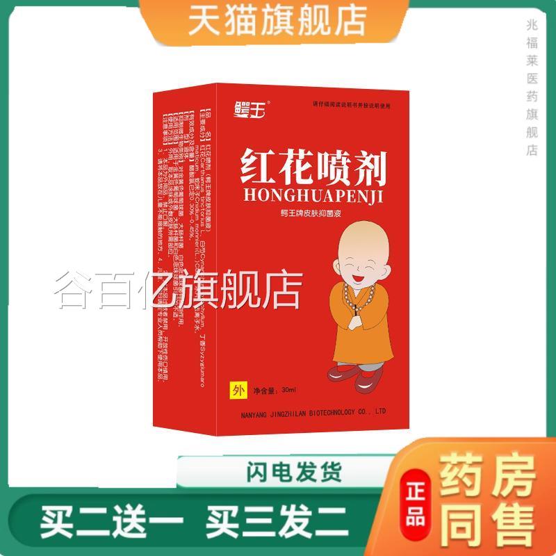 红花喷剂肖肿祛痛喷颈肩腰腿四肢跌打筋骨草本活络按摩剂油红花油