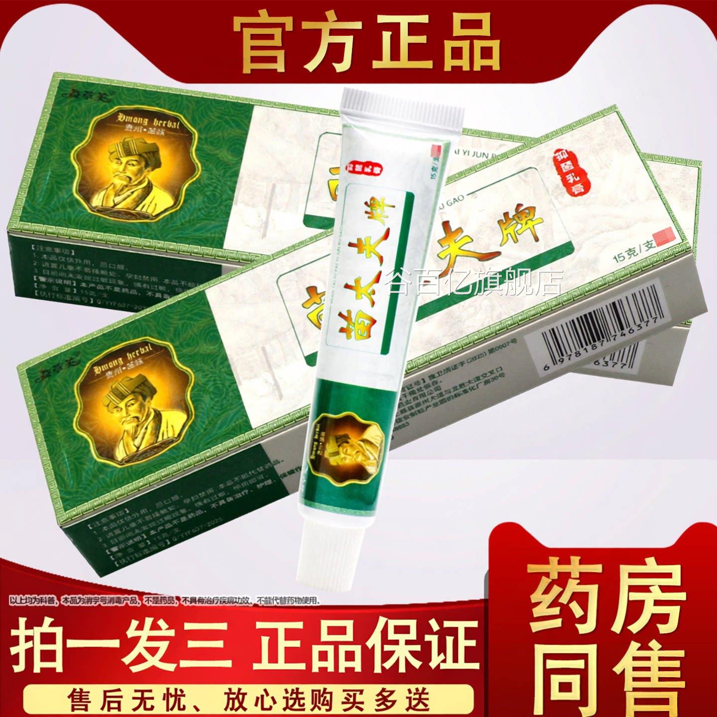 【正品买1发3】软苗太医抑菌乳膏 手足膏皮肤偏方外用草本止痒膏
