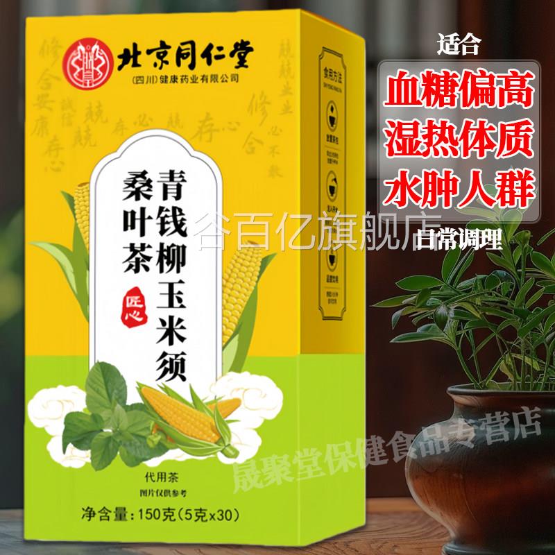 青钱柳桑叶玉米须茶正品辅舰助调节血清糖热平肝清肺润燥官方旗店