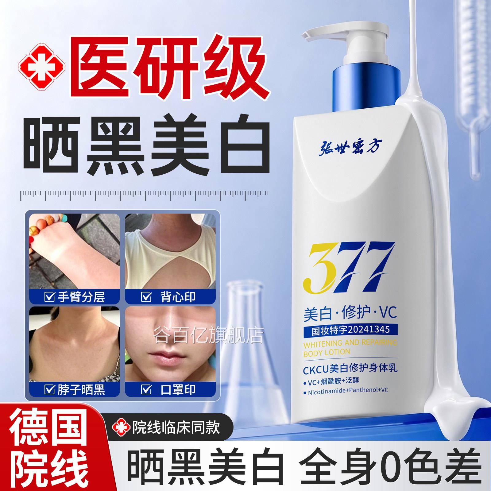 太阳晒黑美白修复快速变白专用军修训晒后复晒伤脖子脸手儿童男士