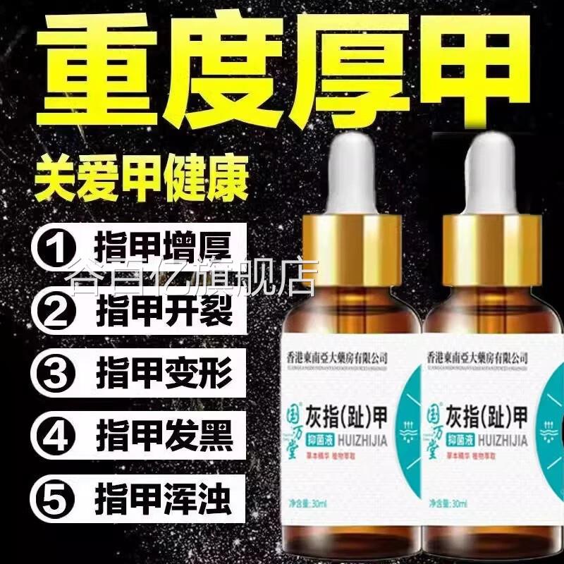 香港南亚大药房新亮甲灰坏指甲趾甲修复抑菌液东厚甲官方金榜热卖
