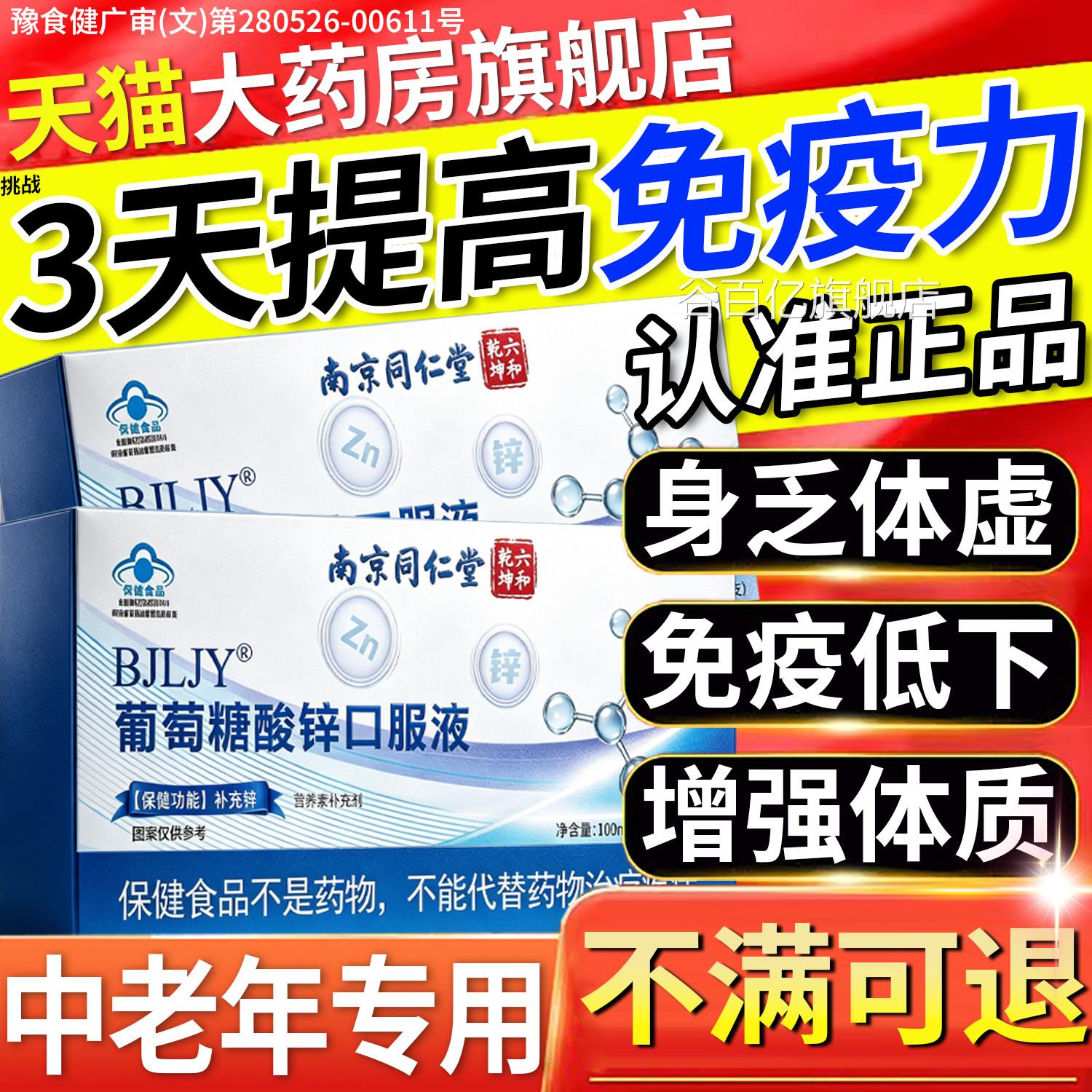 葡萄糖酸锌口服液成人提免疫力中老年专用钙铁锌官方旗舰店7高QT