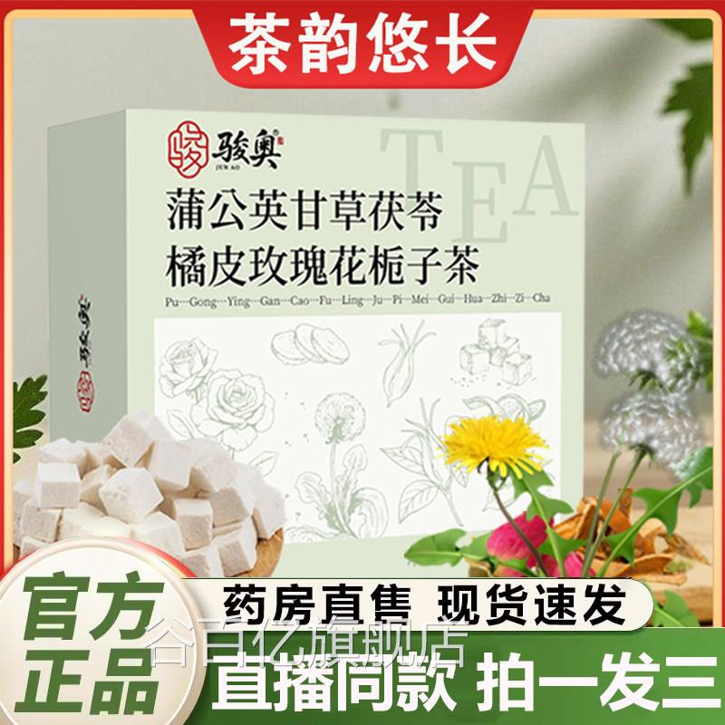 骏奥蒲公英甘草茯苓橘皮玫瑰花1栀子茶官方旗舰店正品冲泡即饮QY