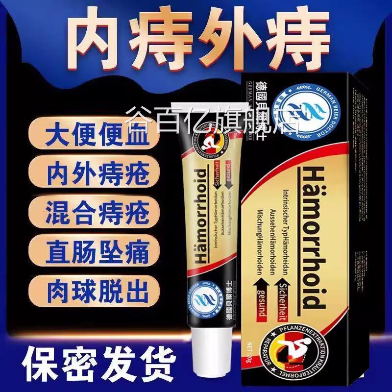德国贝尔博士痔疮膏内外痔内外混合痔肉球肛裂出血疼痔痛冷凝胶谷