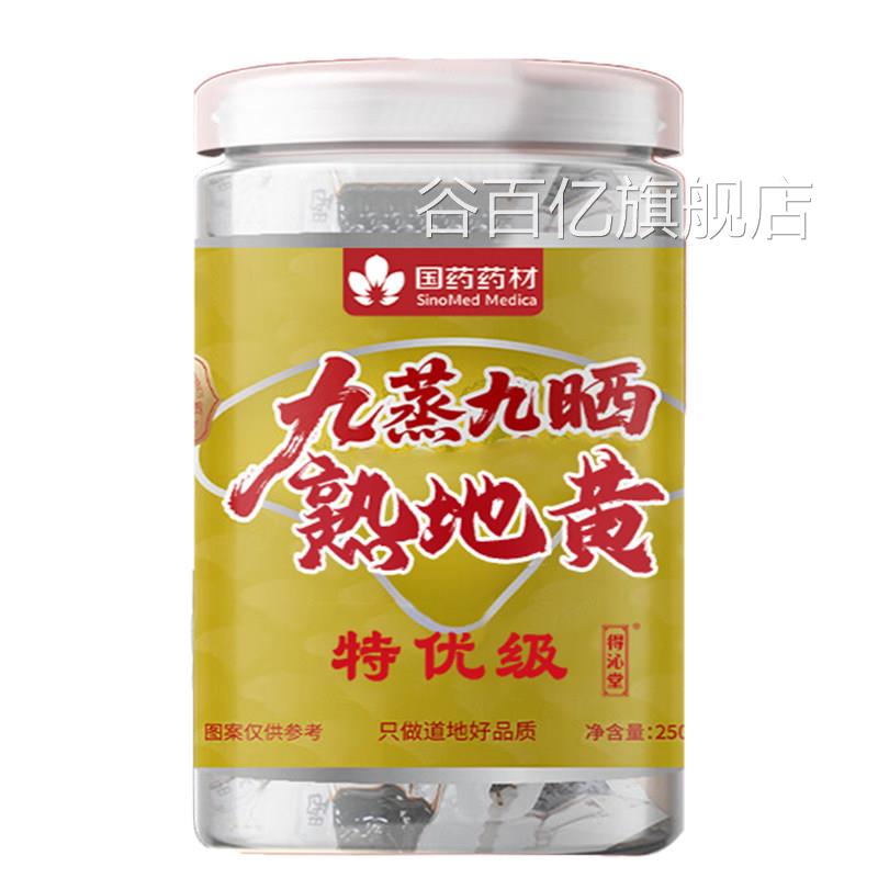 熟地黄九蒸南九制九晒熟地河焦作熟地黄中药材地黄正品官方旗舰店