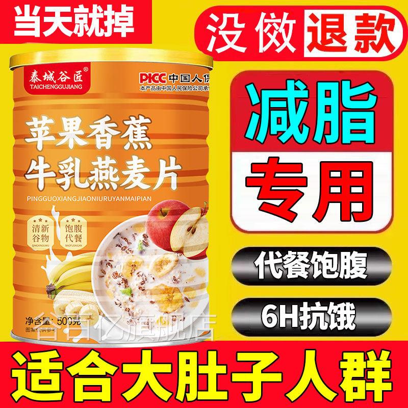 苹果香牛乳燕麦片早餐即食冲饮正品水果燕麦片无糖低脂减蕉专用肥