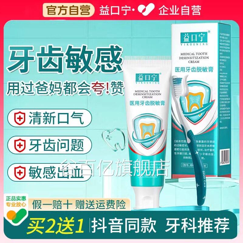 益口宁医用牙齿脱敏膏减牙龈出血少炎症抑制牙菌斑抗敏感正品h谷