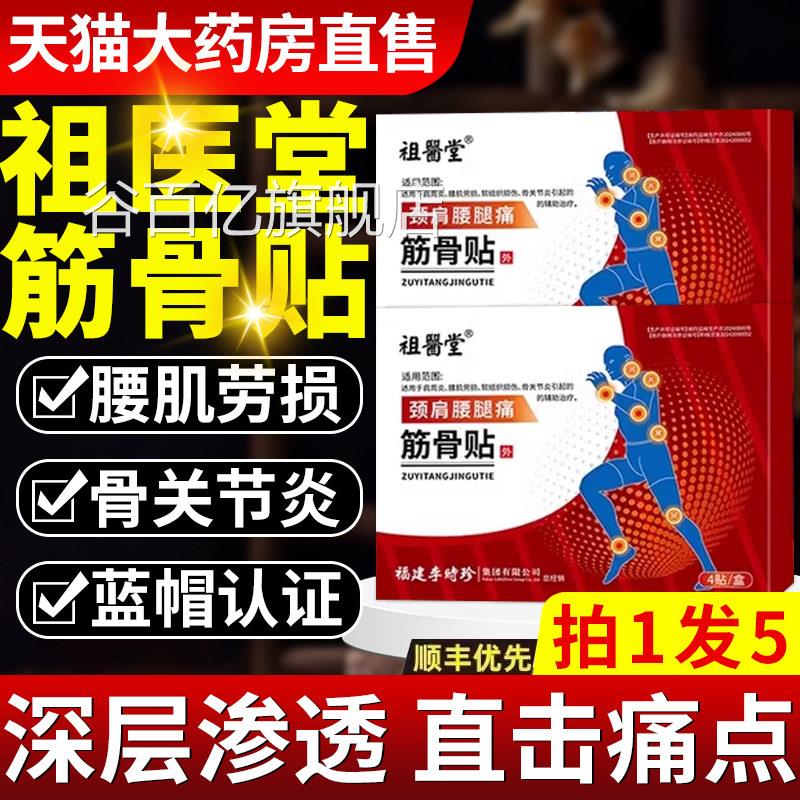 祖医堂李珍时肩周筋骨贴肩周炎肩膀痛活血止痛官方旗舰店正品9qp