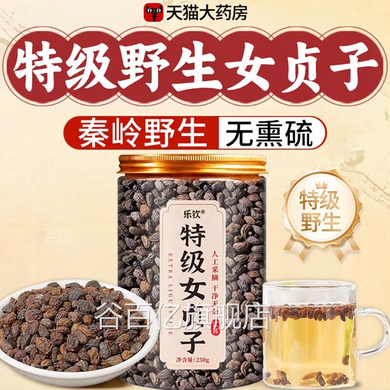 中特级女贞子药材正品官方天然养发乌发组合泡水喝搭和墨旱莲茶nn