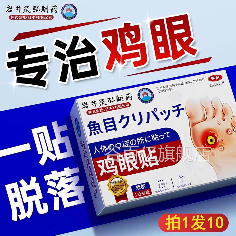 日本鸡眼膏贴药脚底特效软化茧治跖灵疗老肉刺手指厚茧专用神器谷