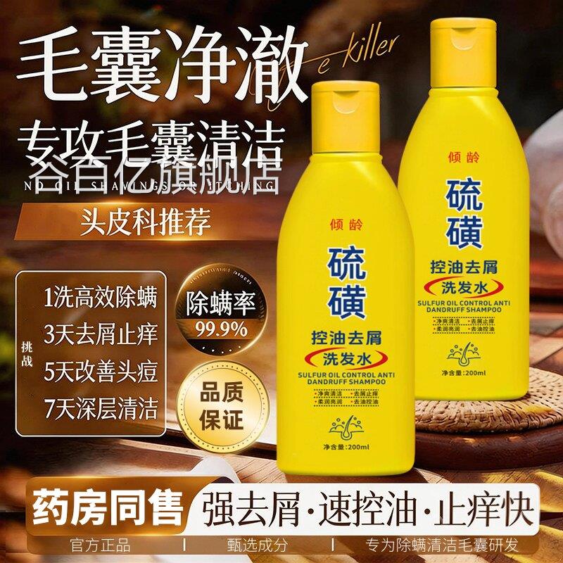 正品龄硫磺洗发水男女用去屑止痒洗倾头膏毛囊清洁控油蓬松洗发露