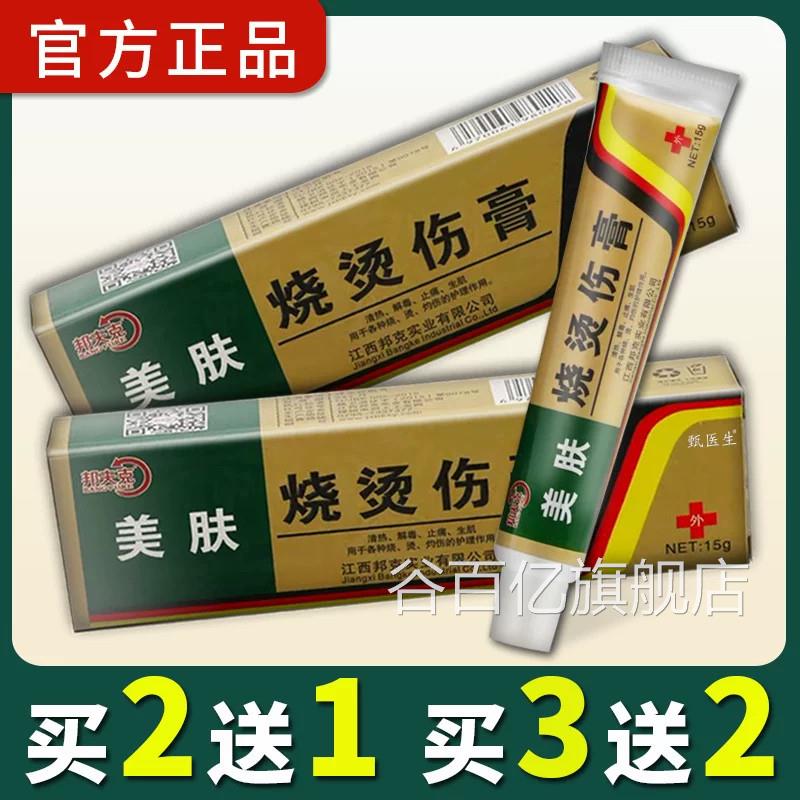 美肤烧伤伤烫膏疤痕修复除疤膏开水烫伤膏儿童成人外用不留疤谷百