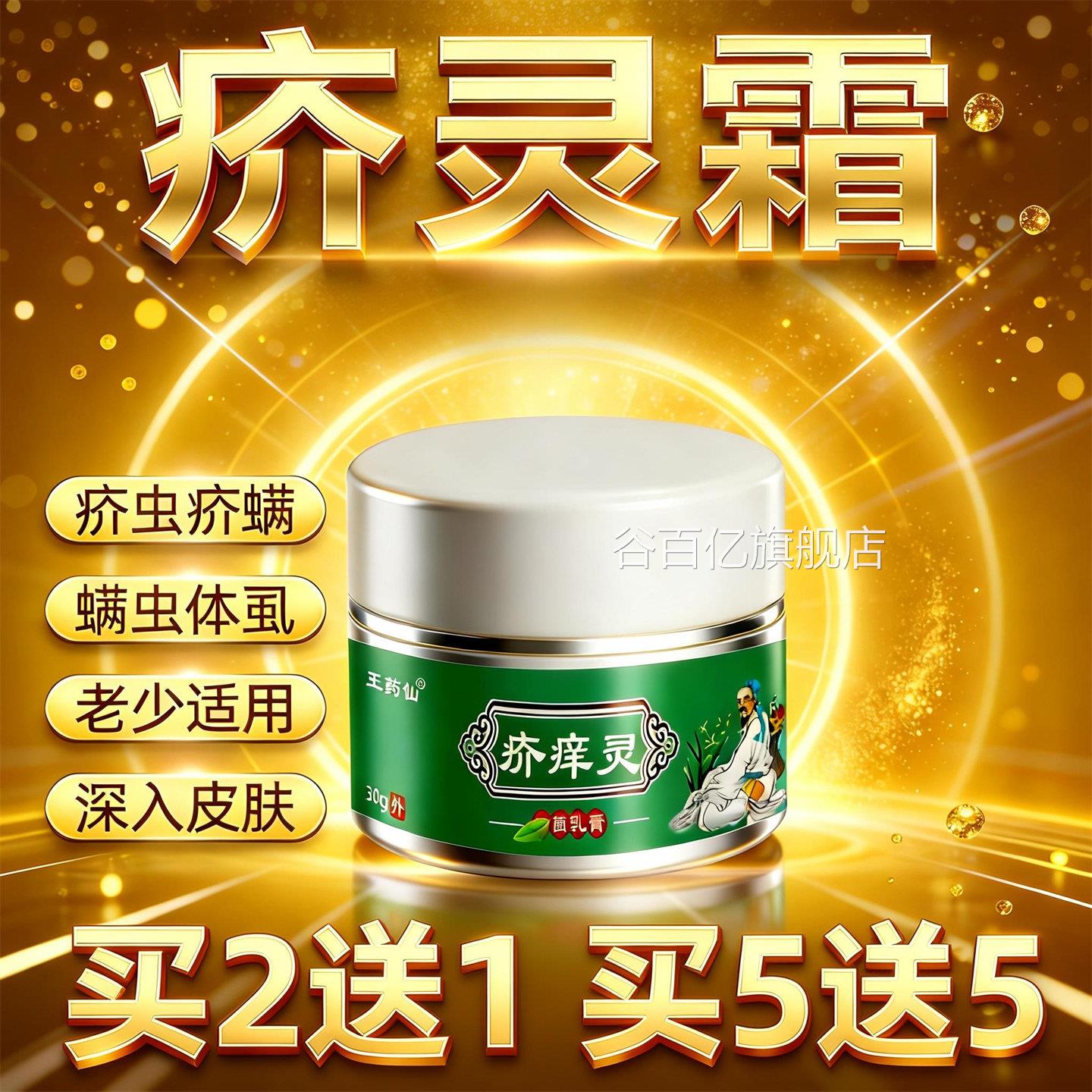 疥灵霜疥虱清疥得治正品除20%10%5%硫磺软膏疥舒去疥螨虫顽疥清谷