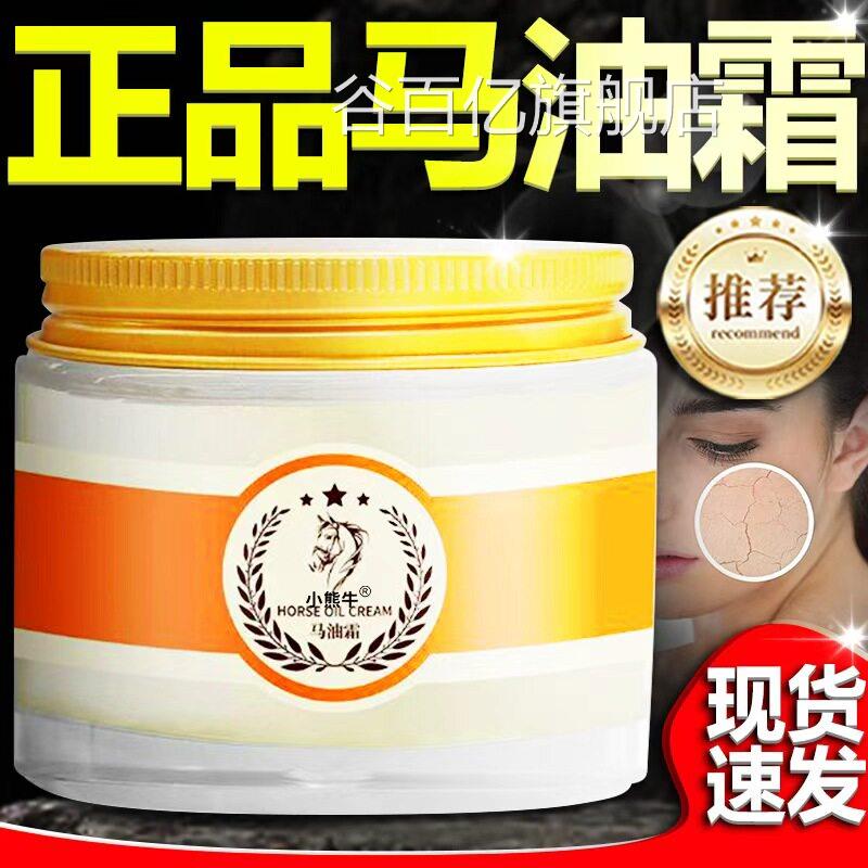 马油霜官方旗舰店正品老式马油膏脚后膏跟脸部手裂脚后跟脱皮70gl
