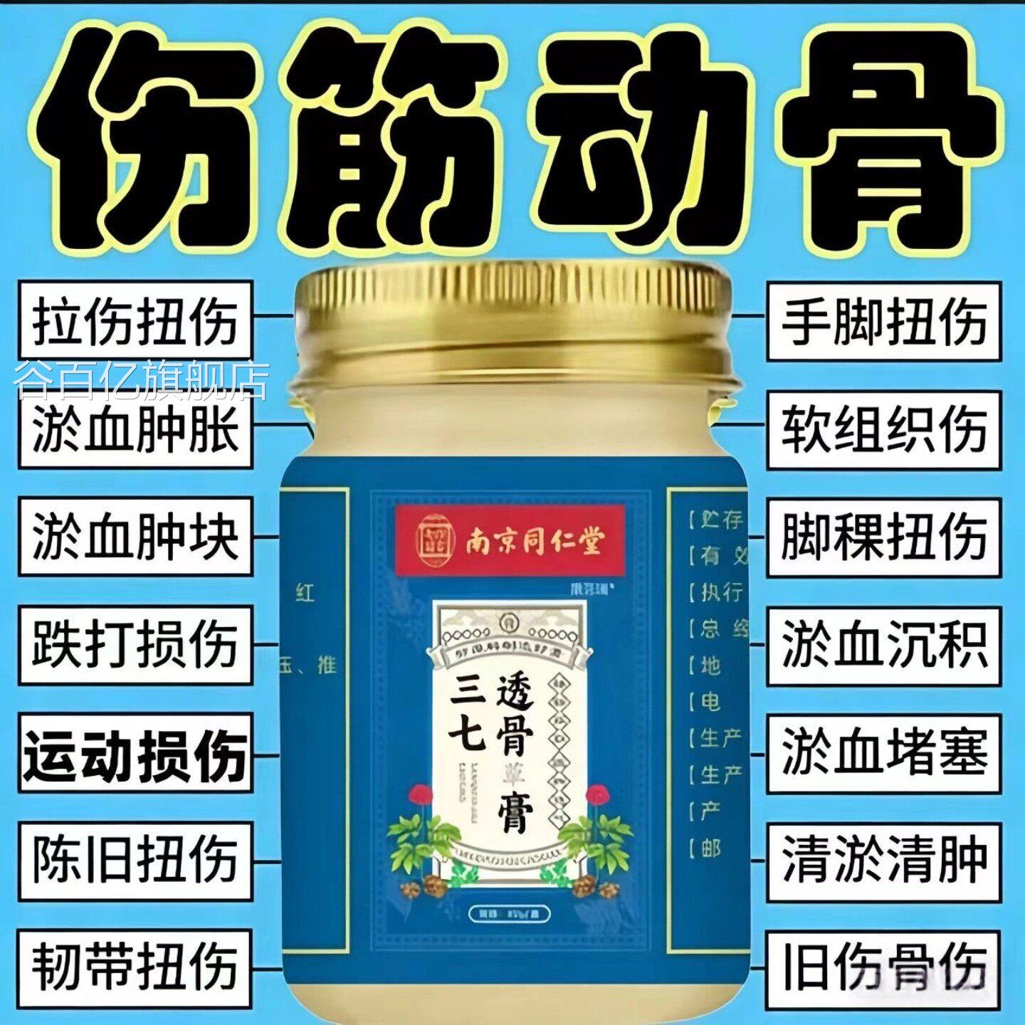三七骨膏药伤筋动骨关节跌打损伤手腕透扭伤肌肉韧带拉伤走路疼痛