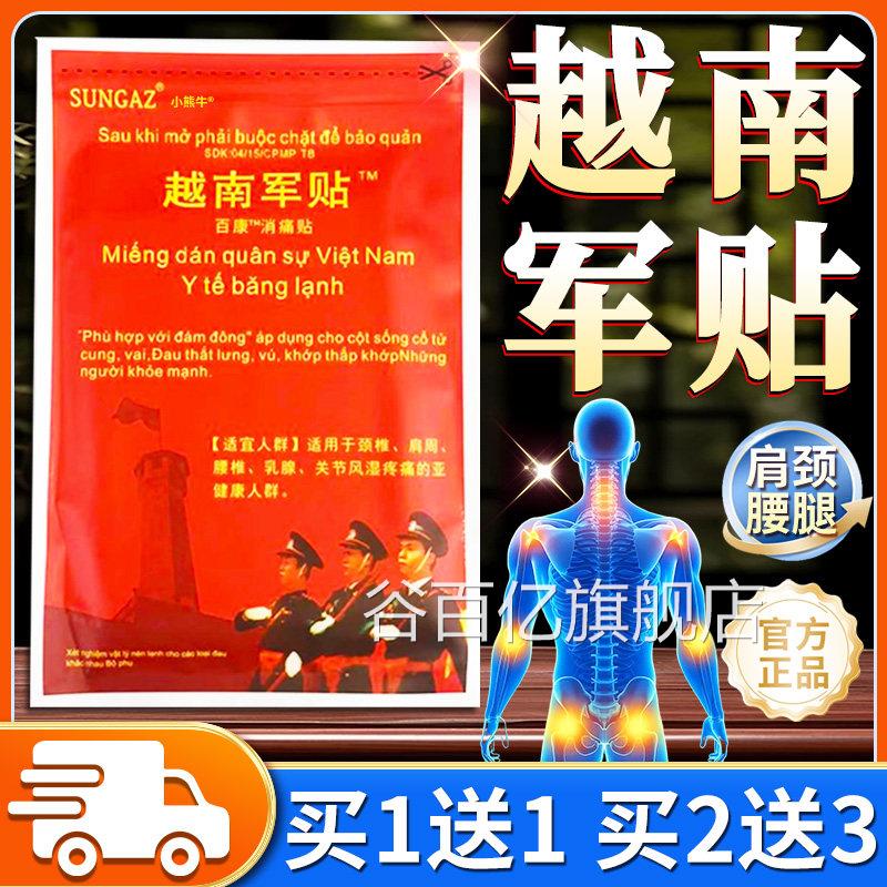 越南百军贴老虎军膏贴帖中文原装正品颈肩腰腿膝关节外用康旗舰FA