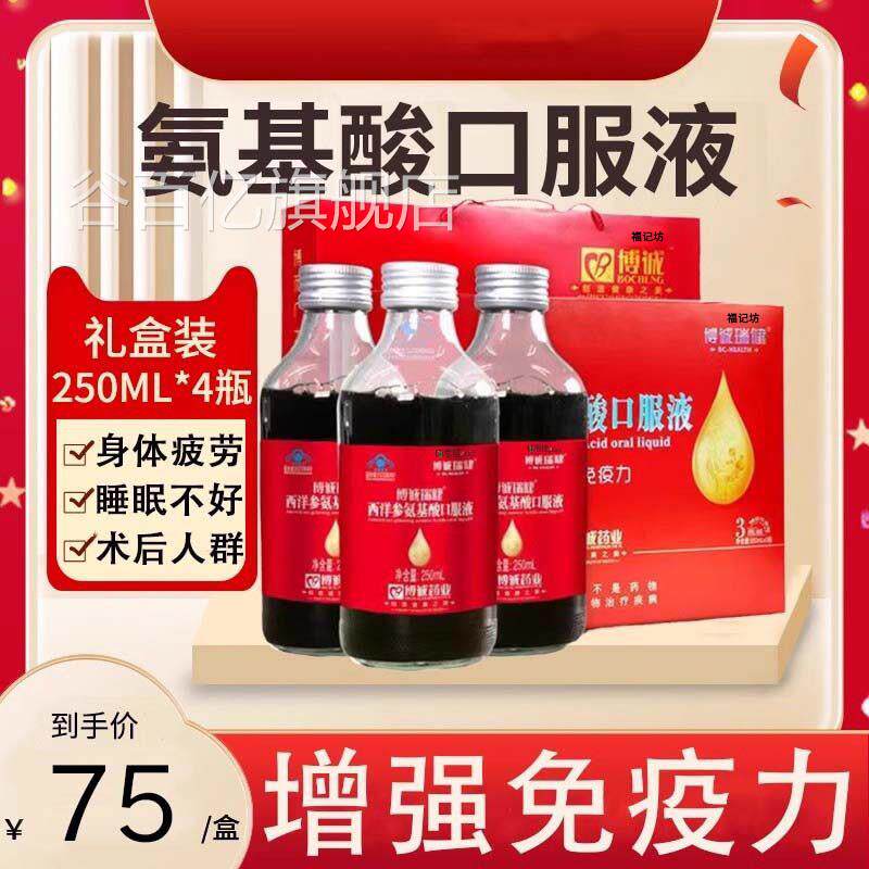 钙铁锌店氨基酸口服液中老年成人增强体质提高免疫力官方旗舰正品