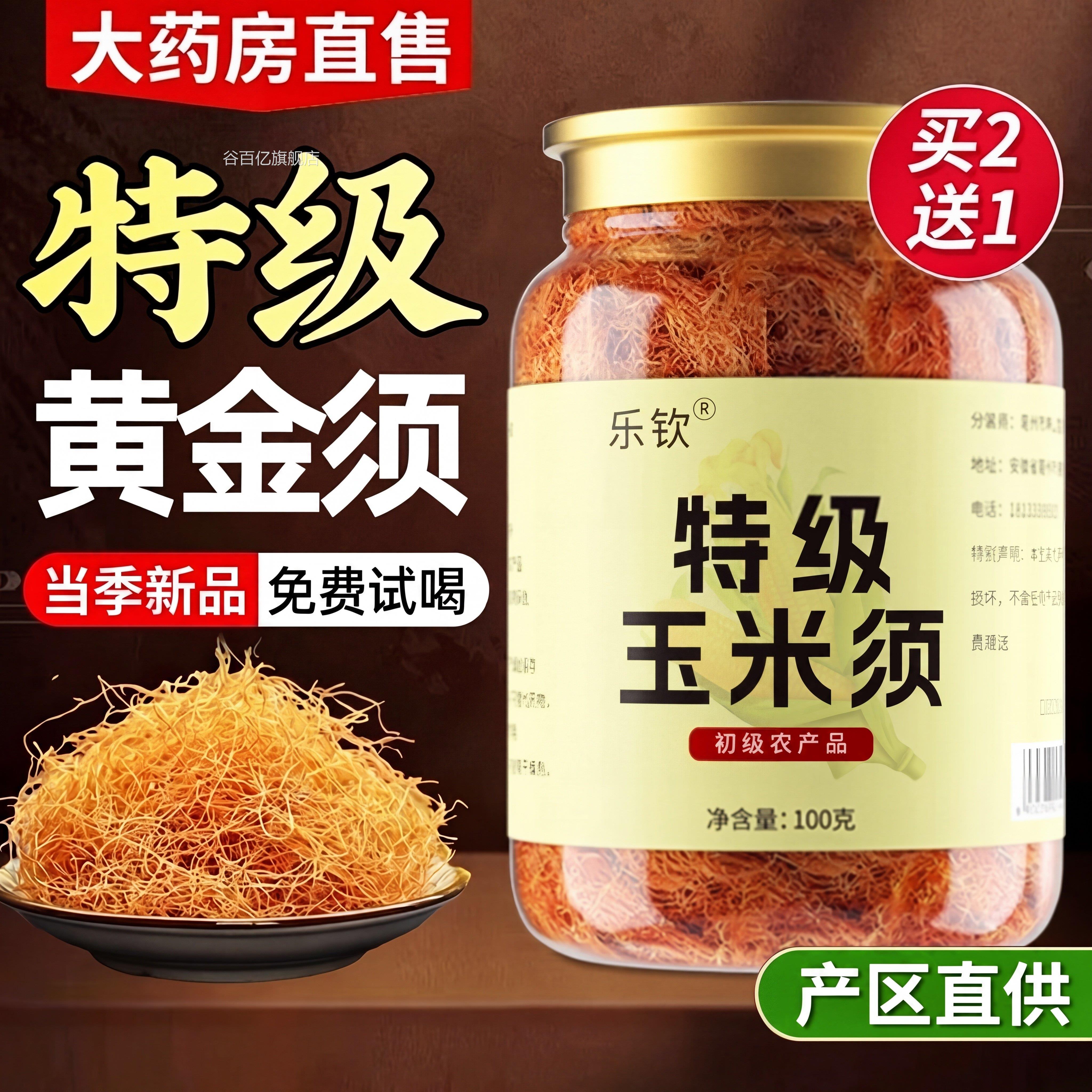 纯玉米须茶药正品官方旗舰店正宗消中材水肿降天然干货压泡水喝zz