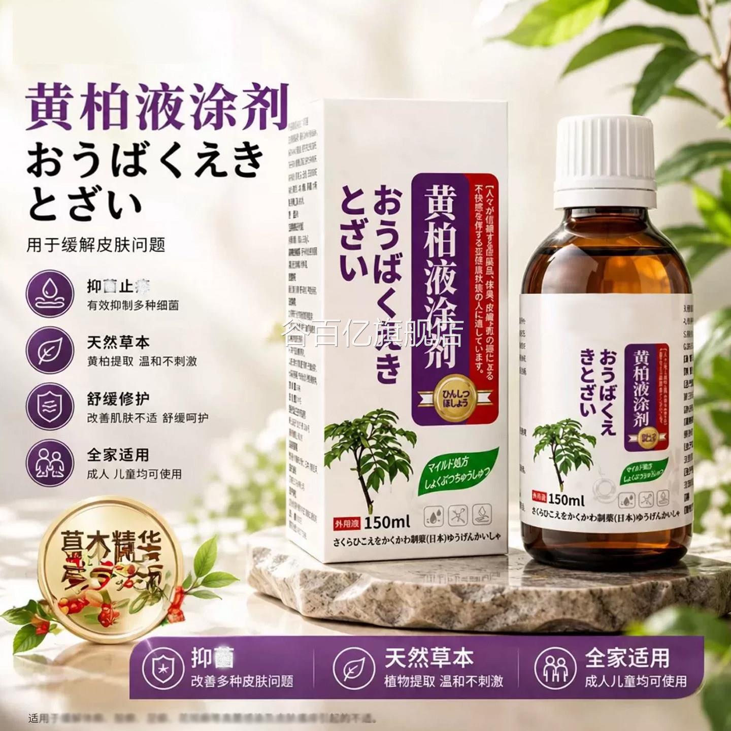 复方黄柏液150涂剂皮肤官外用护理喷剂湿敷黄柏洗剂正品方旗舰店