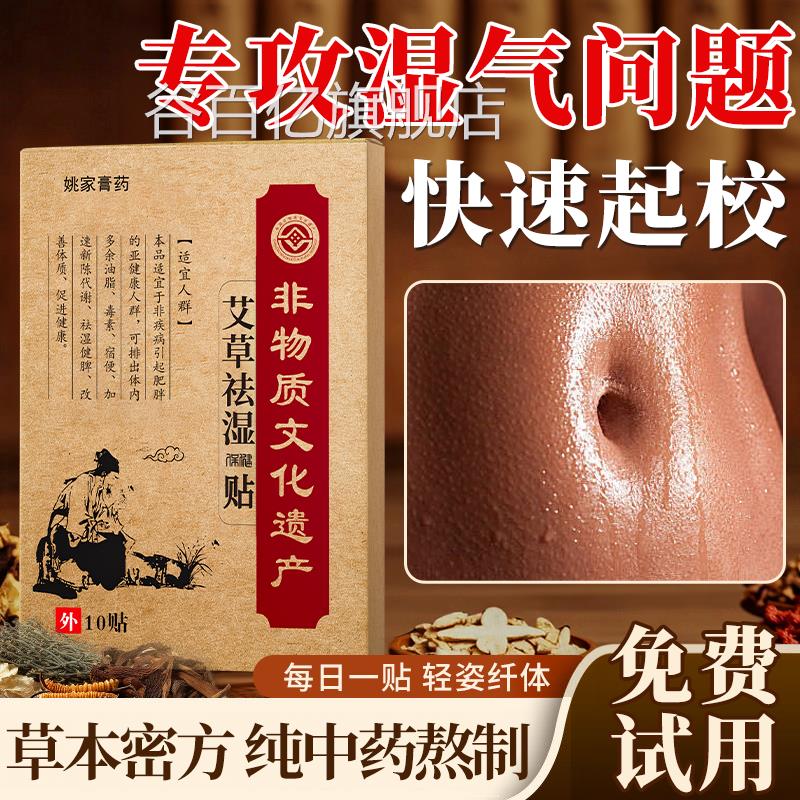 艾灸祛湿贴去湿气排毒排体内湿大肚子腹部肥燃肚脐除减官方正寒品