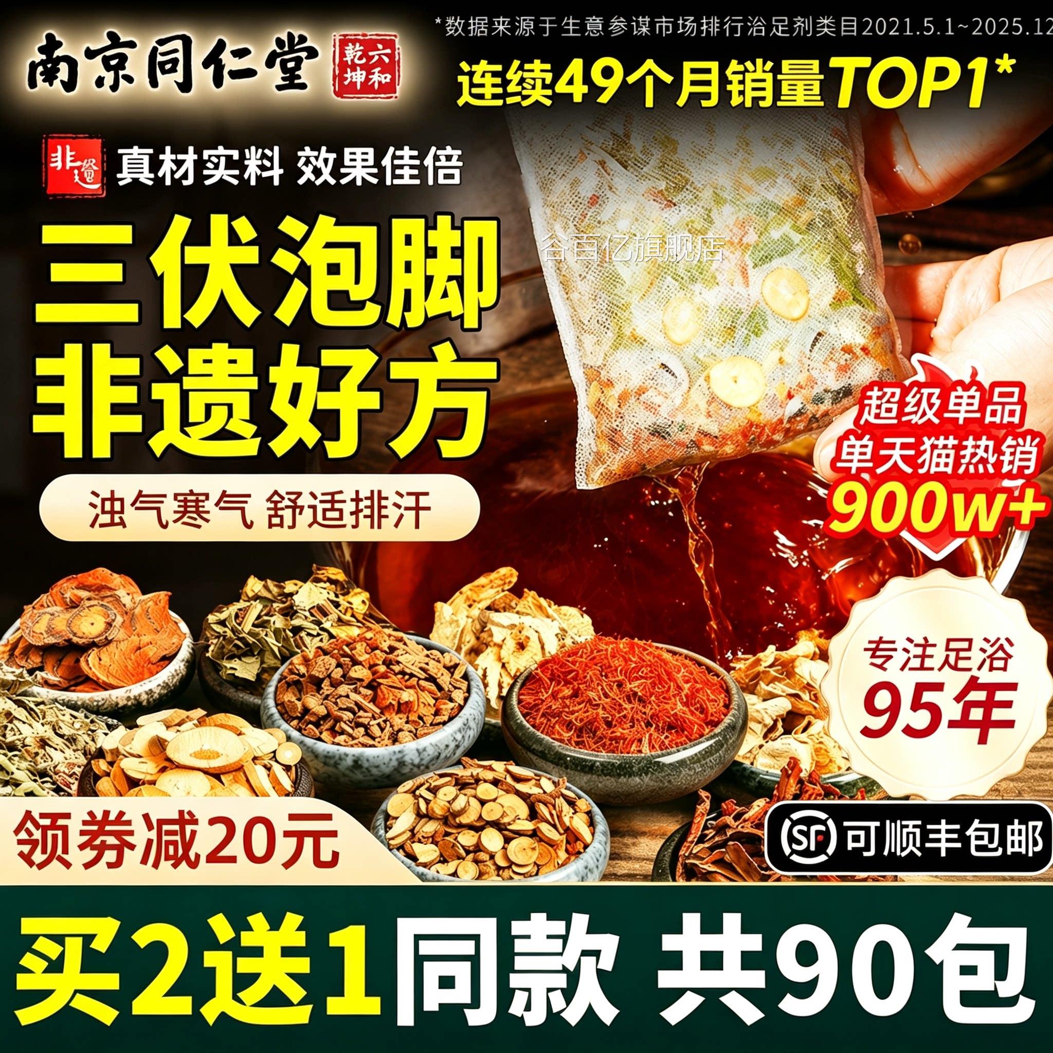 三伏天泡脚药包祛湿排毒草艾艾叶生姜花椒祛寒去祛寒湿中药6uo谷