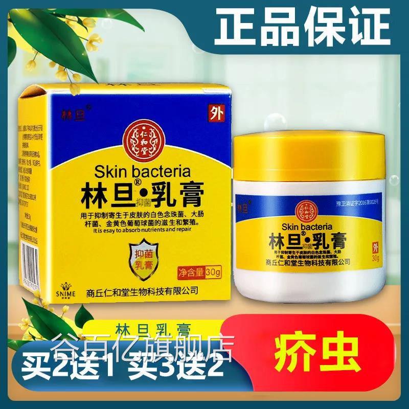 林男旦乳膏阴虱林旦软膏复方硫磺乳软膏女士士私处止痒官网正品谷