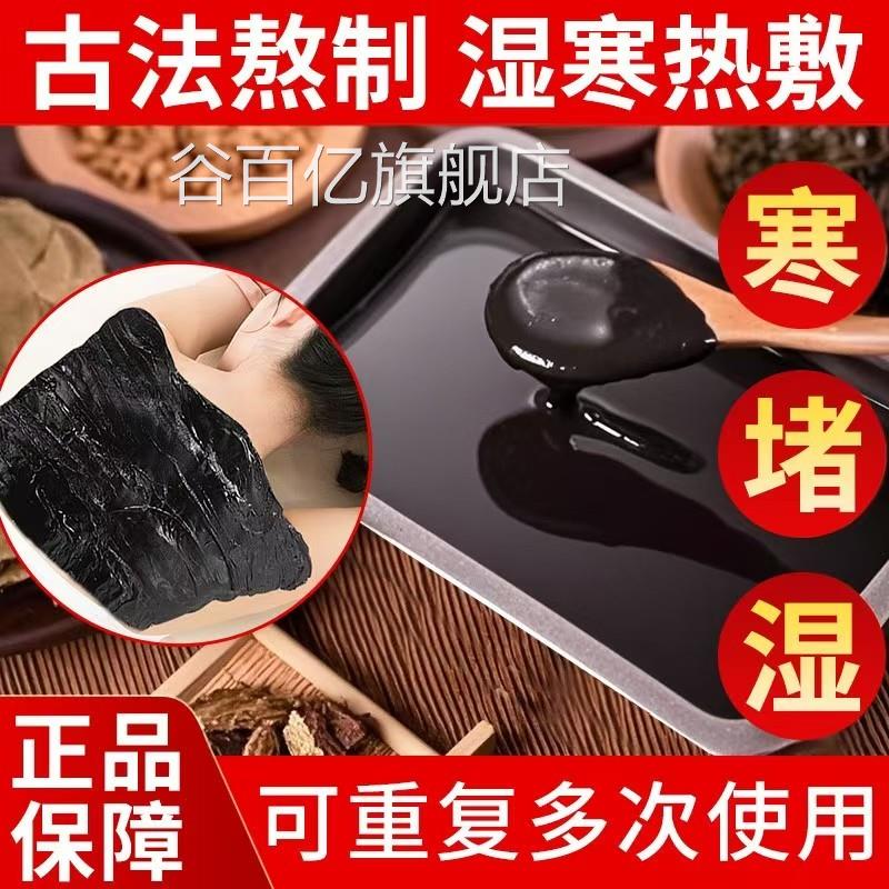 艾草泥灸膏中药祛排湿贴排寒除湿体内排毒三伏贴热敷艾灸去湿气膏