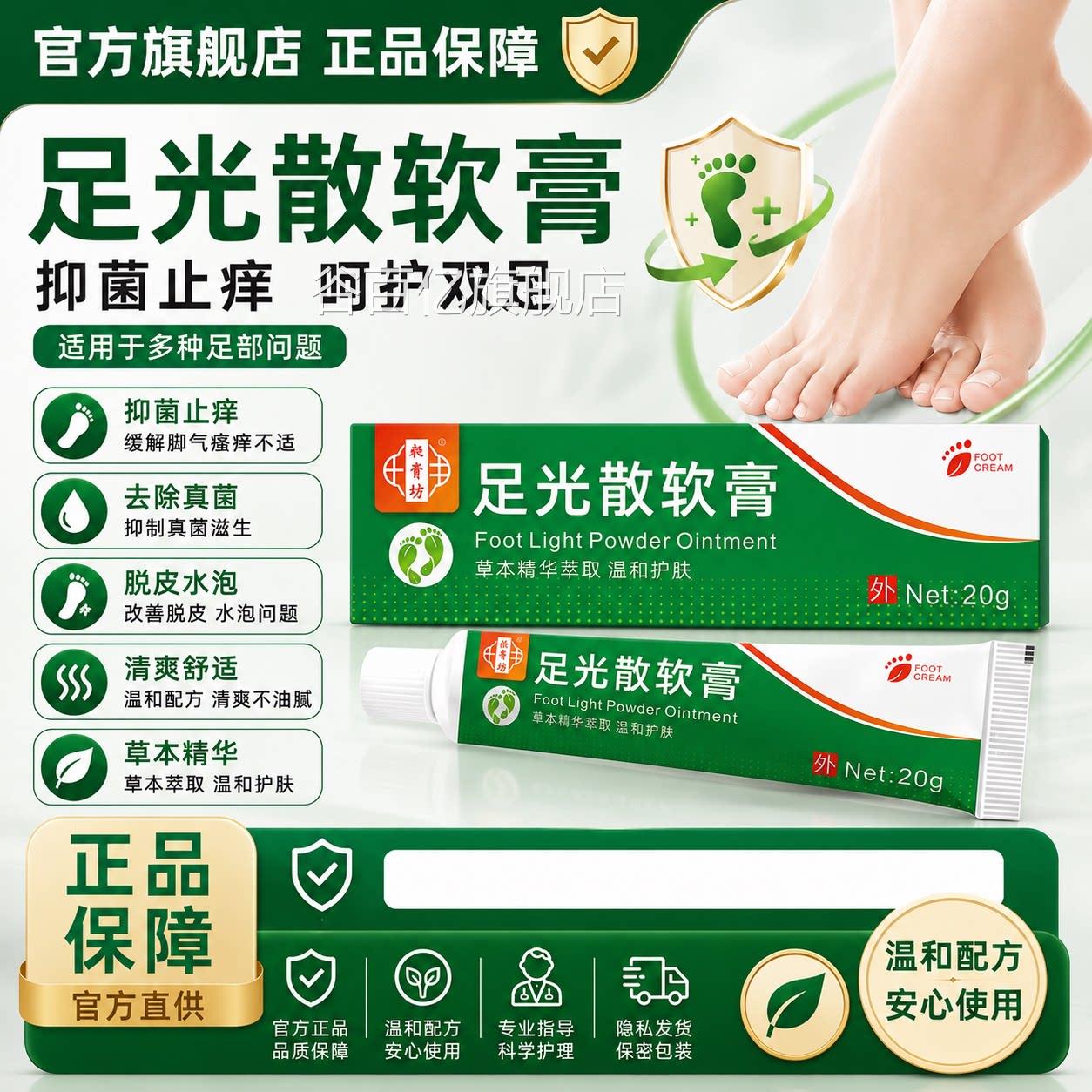 足光散软膏脚气止痒泡脚去真菌足光粉脚正气脱皮抑菌品官方旗舰店