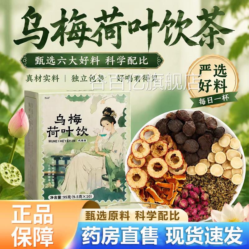 乌官梅荷叶饮茶方旗舰店正品陈皮甘草山楂玫瑰女生代用茶6VP谷百