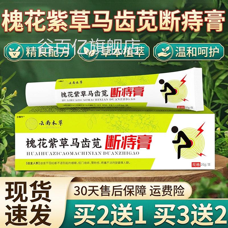 槐花紫草马齿苋断痔膏官方旗舰店云南本草萃植物取精良配方20g/盒