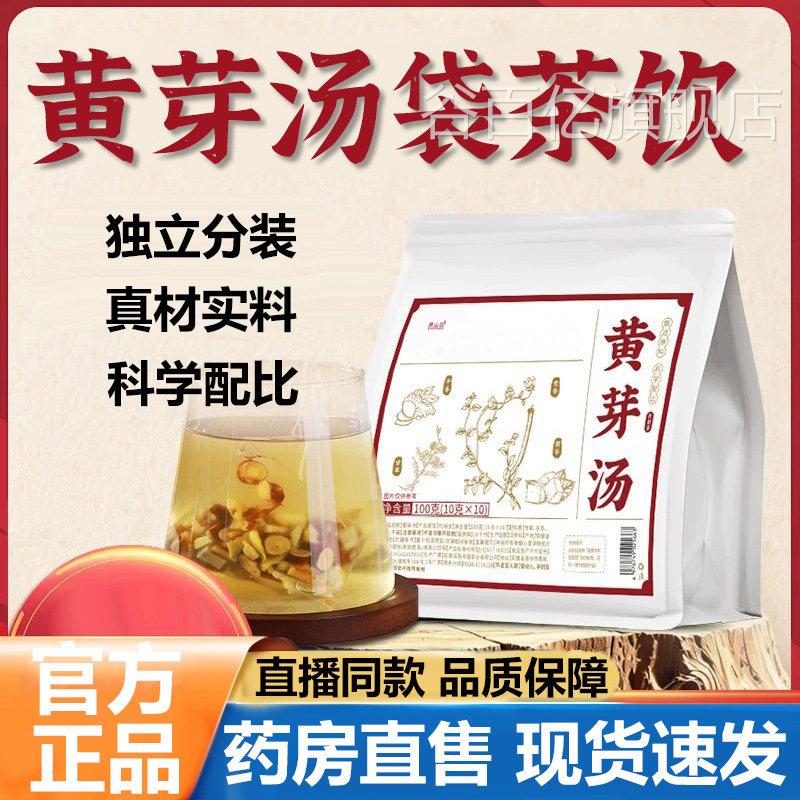 黄芽汤官方旗舰店正品央党妈参黄草芽汤茯苓党参甘组合代茶饮7VP
