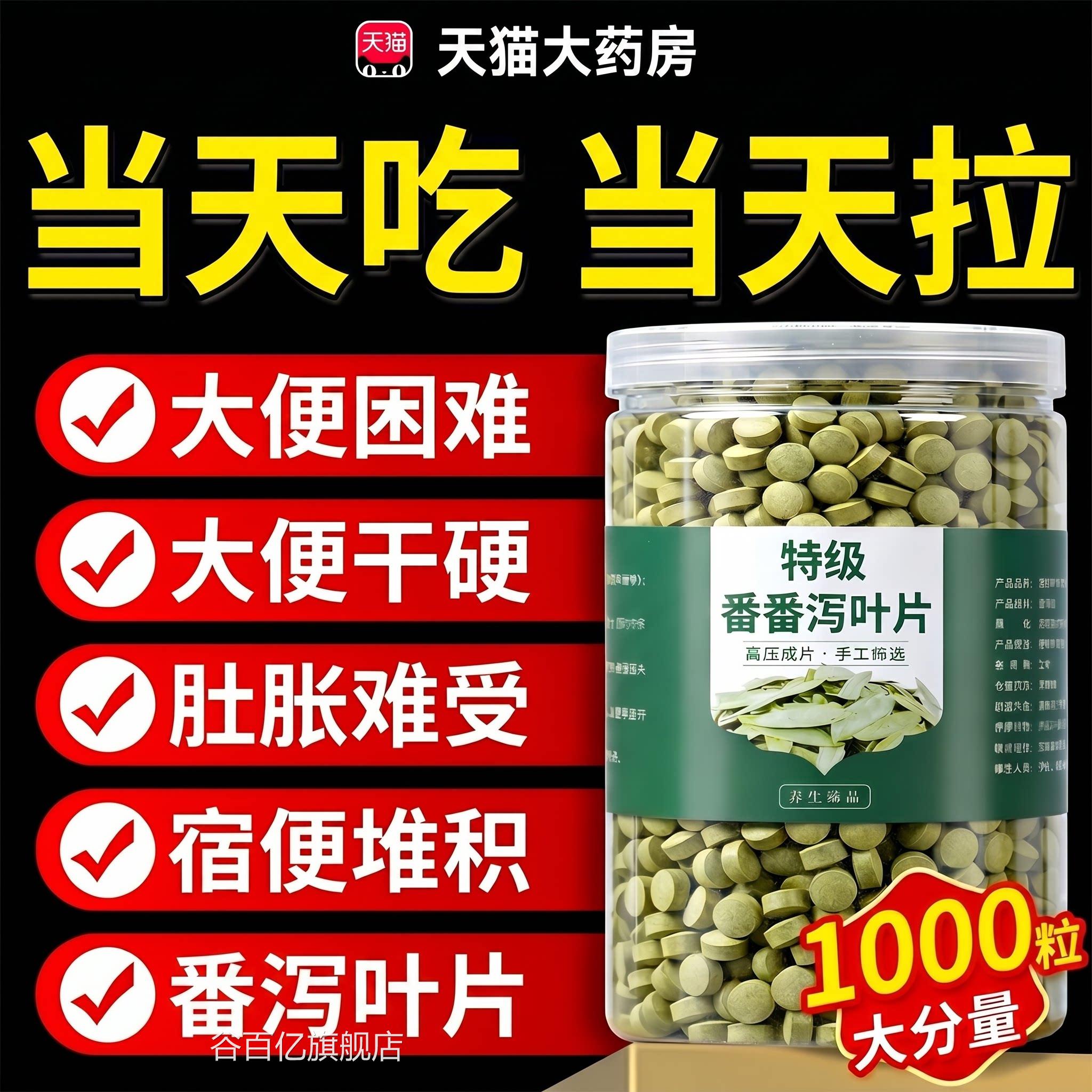 番泻叶片正品润肠通便减暴天然廋排便刮天然中药材压缩官旗方舰店