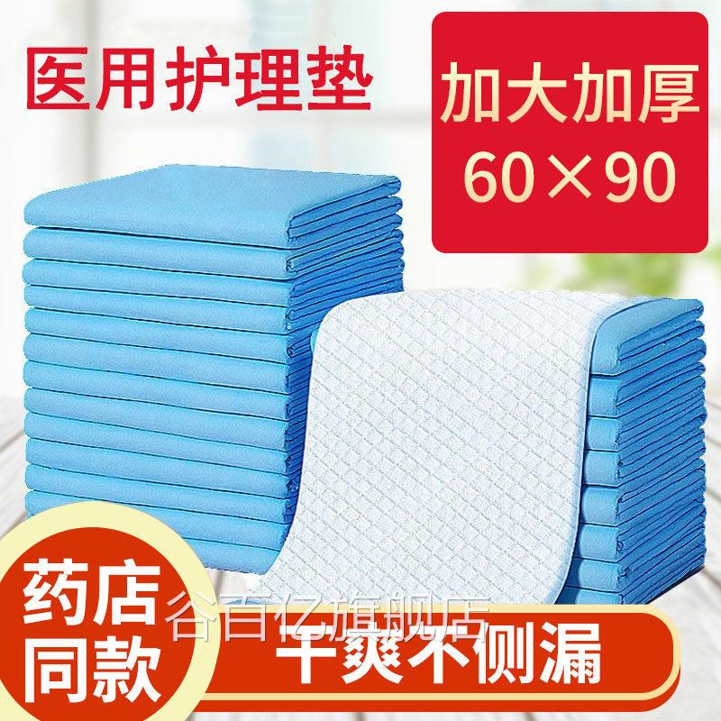 用护理垫医一次性加厚老人床垫隔尿60x90成人产妇孕妇产后产褥垫