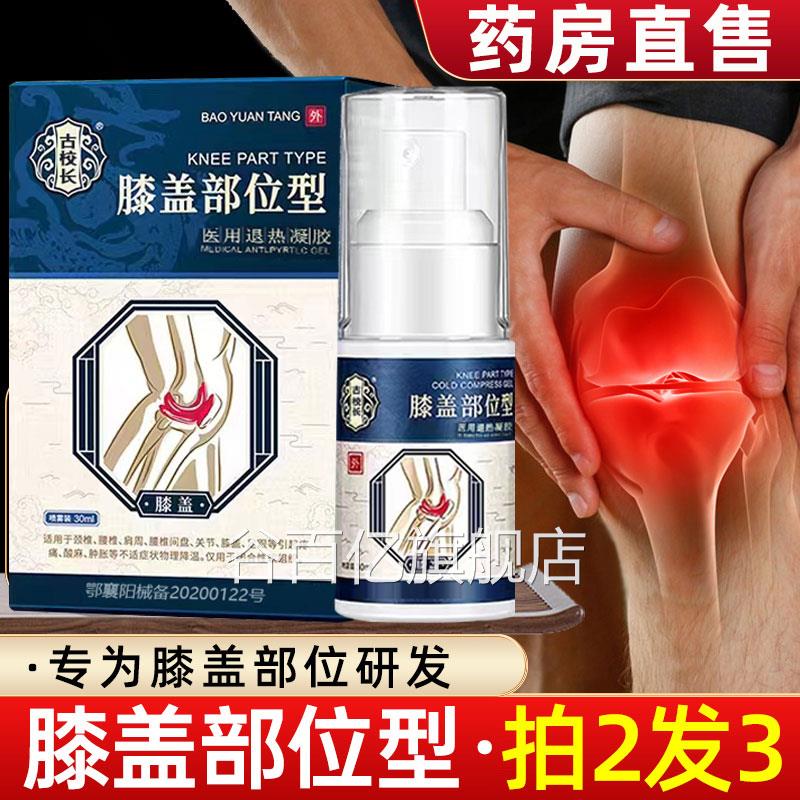 古校长膝盖部位型滑膜关节疼痛喷剂非冷敷胶膏喷剂雾颈椎腰部凝nj
