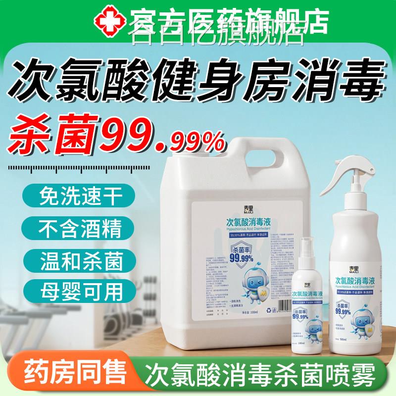 次氯酸消毒液健身房宠物母婴家用杀菌医室内喷雾家庭爬爬垫衣物用