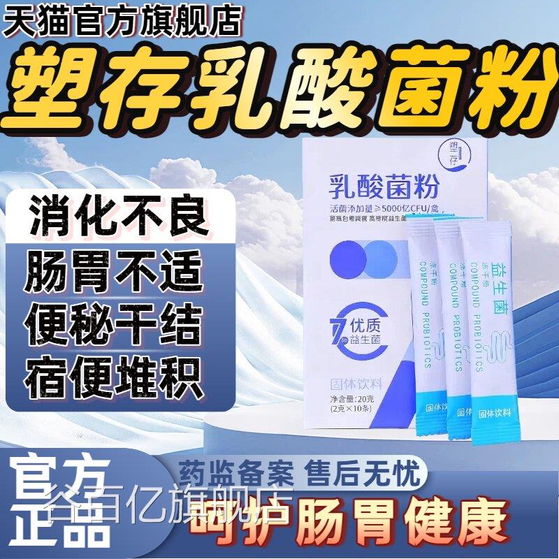 塑存酸菌粉改善肠道消化吸收润肠清肠益生元活性乳酸菌乳正品lm谷