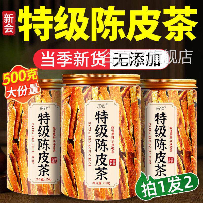 特级陈皮茶陈皮搭茯苓山楂正宗丝泡水正品中药材官方旗正品舰店cc