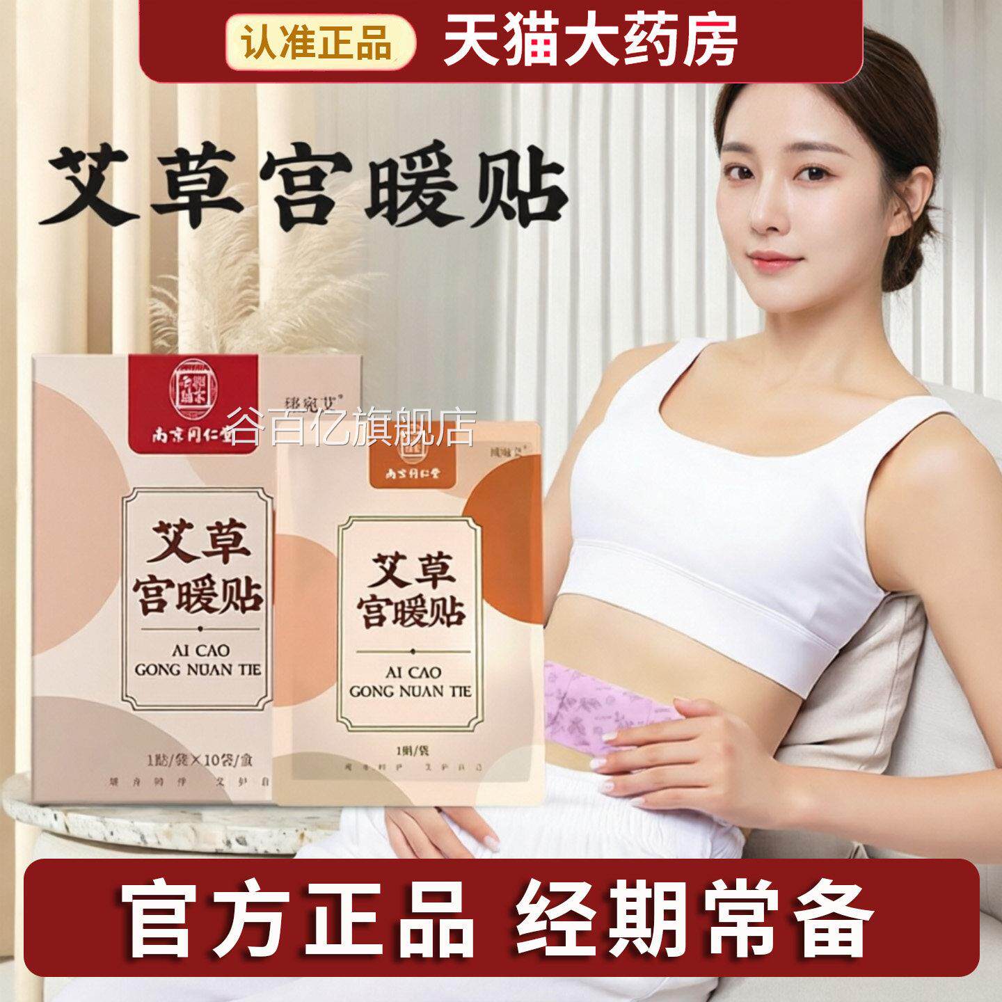 暖宫贴暖宝宝贴艾草宫暖贴艾叶肚脐贴热敷贴暖女性大姨妈贴8dq谷