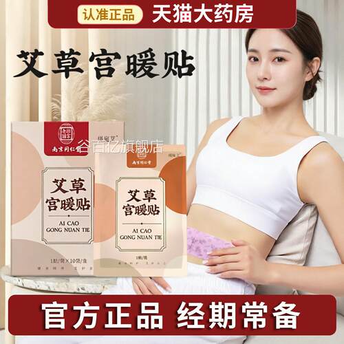 暖宫贴暖宝宝贴艾草宫暖贴艾叶肚脐贴热敷贴暖女性大姨妈贴8dq谷
