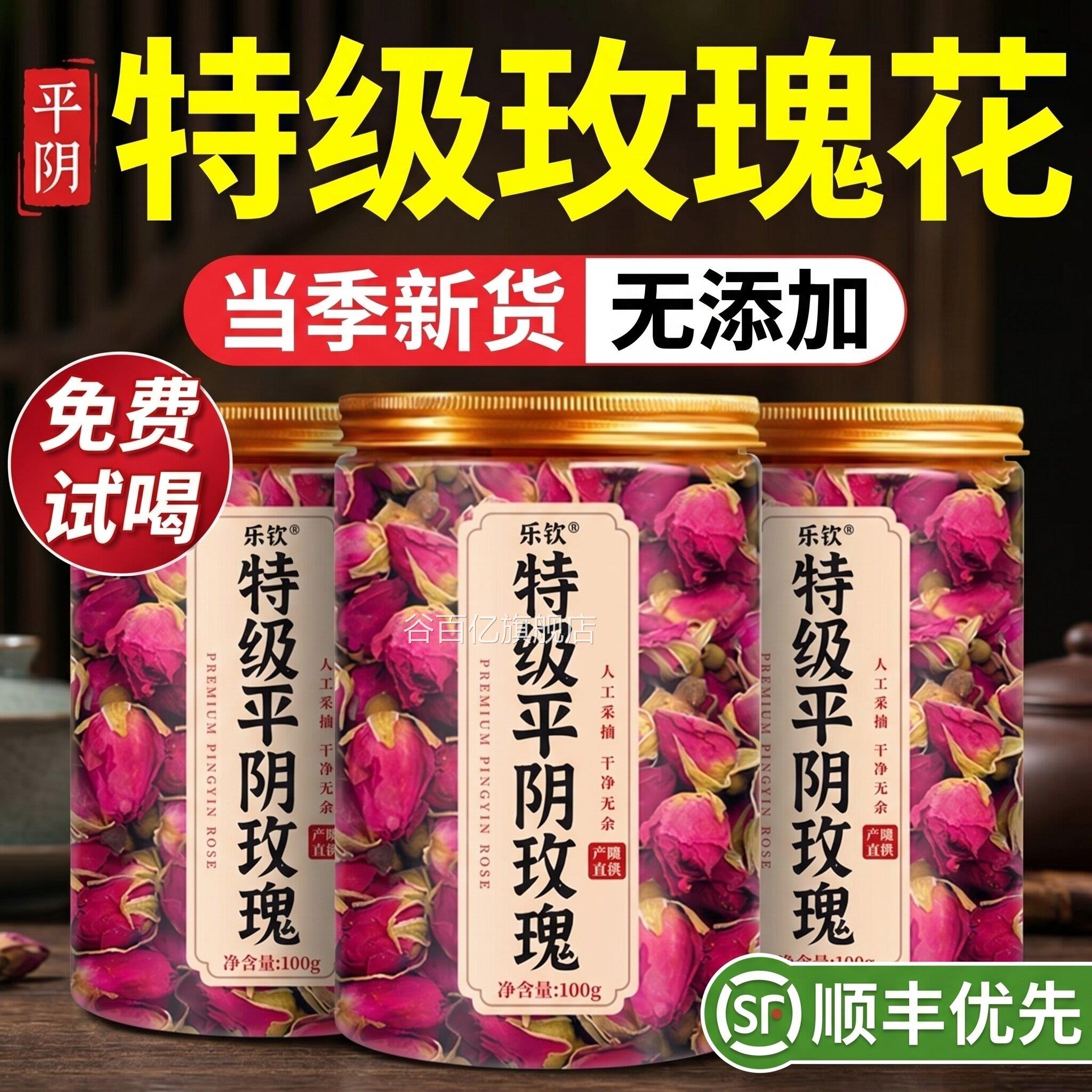 特级山东平阴玫瑰花中药肝材重瓣无硫疏解郁理气冠茶官方旗舰店zz