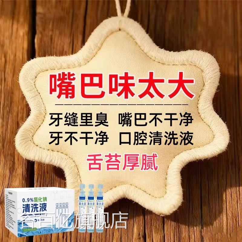 口臭漱口水牙周炎牙结石含漱液生理盐去水口气口腔清洁谷百亿旗舰