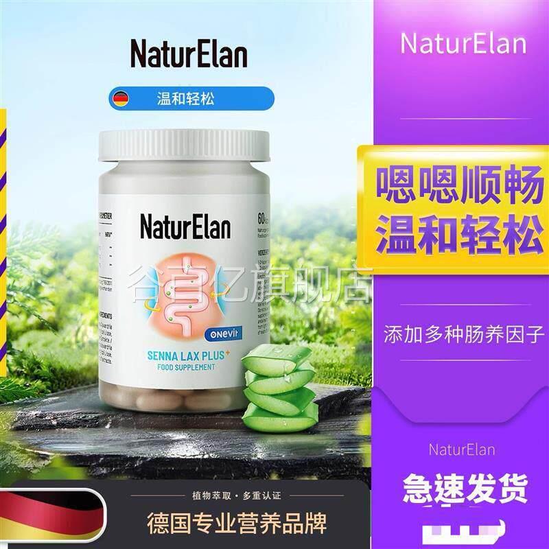 德国NaurElan呐兔清 肠胶囊t塞纳叶加强版清畅道通肠芦荟膳食纤维